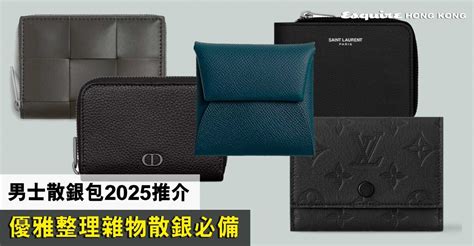男士散銀包推薦|2025年10+款名牌男裝散紙包:Dior、LV